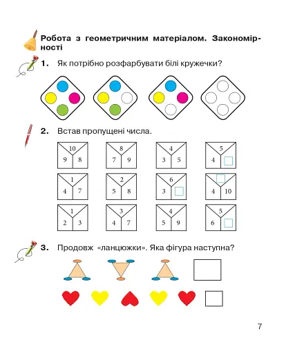 Зошит з математики для корекції знань, умінь та навичок. 2 клас - фото 8