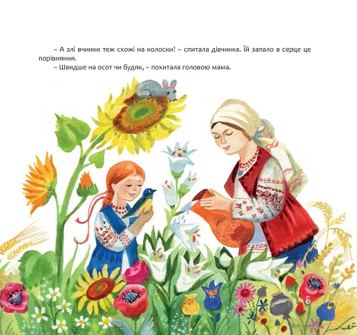 Софійка, мишка і три горішки - фото 3