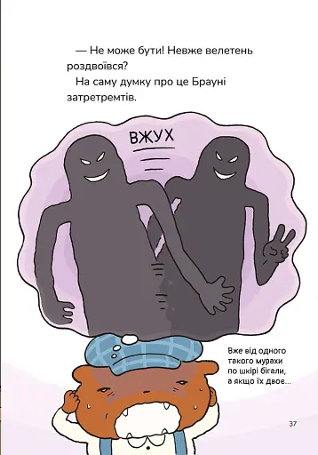 Детектив Дупка. Велетень, що зникає в пітьмі. Книга 2 - фото 15