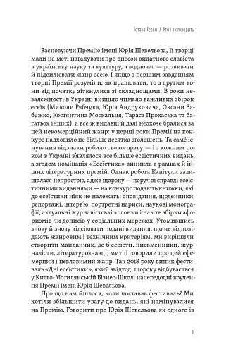 Спіймати невловиме. Путівник світом есеїстики - фото 5