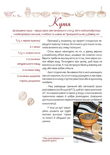 Різдвяні страви. Галицька традиція - фото 2