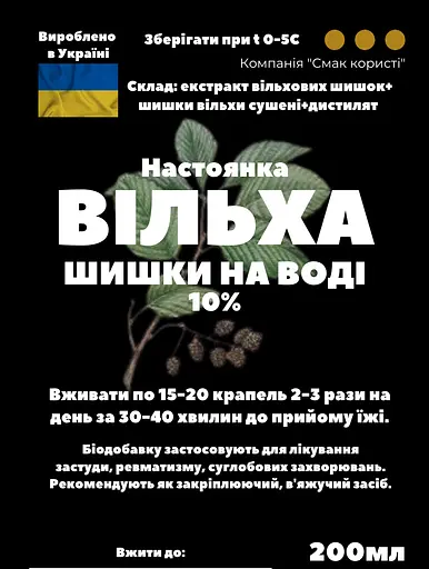 Водна настоянка на шишках вільхи 200 мл - фото 3