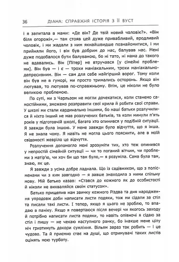 Діана: справжня історія з її вуст - фото 13