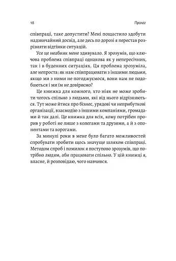 Взаємодія з ворогом - фото 5