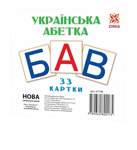 Развивающие карточки "Украинские Буквы" (110х110 мм) 67146 на укр. языке