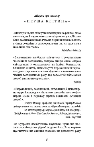 Перша клітина. Як людство бореться з раком - фото 4