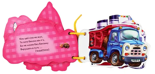 Відгадай-но. Машинки - фото 5