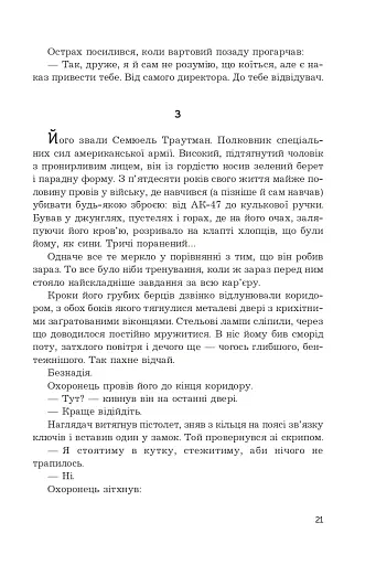 Перша кров. Частина 2 - фото 18