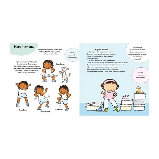 Дитяча книжка "Усе про твоє тіло" Ранок 1487001 серія Дітям про інтимне - фото 3