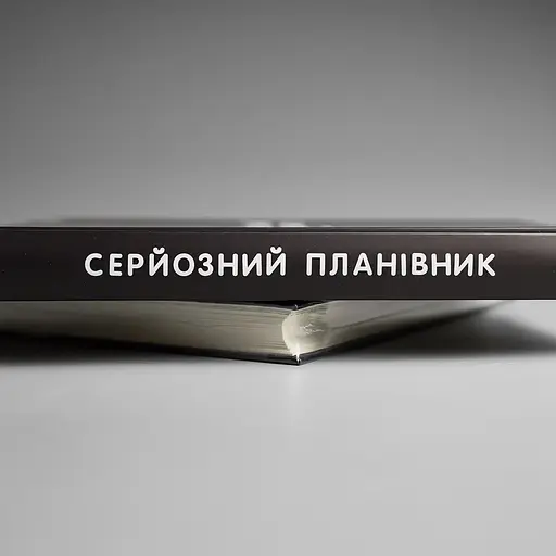 Планировщик Сумна вівця "Серьезный планировщик" - фото 21