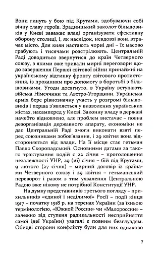 160 днів Української Народної Республіки - фото 7