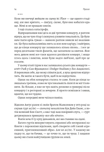 Життя Браяна. Мемуари соліста AC/DC - фото 16