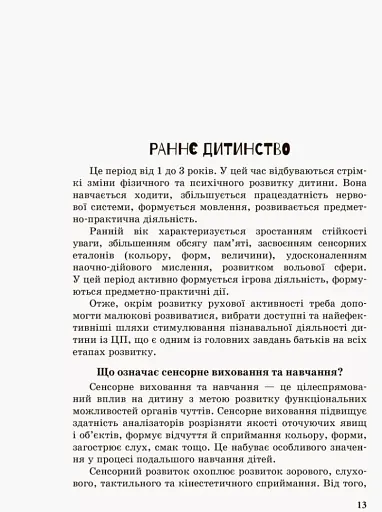 Дитина із церебральним паралічем - фото 5