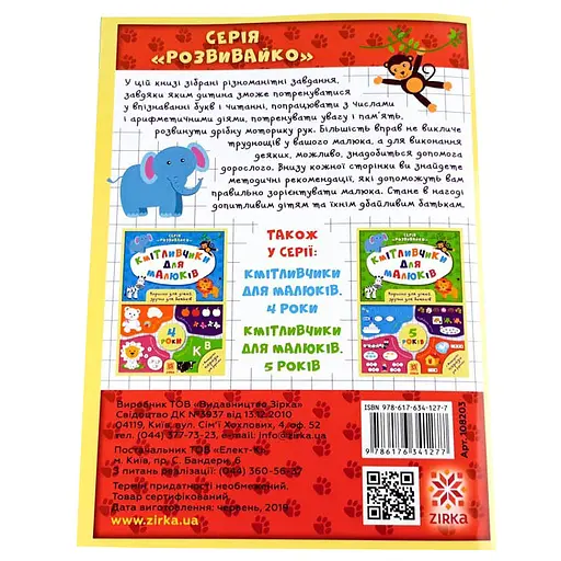 Навчальна книга Кмітливчики для малюків 6 років 108203 - фото 5