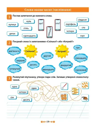 Зошит-практикум. Магістр української мови. 2 клас - фото 3