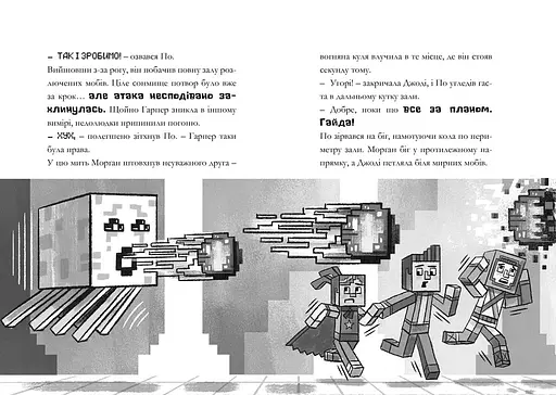 MINECRAFT Глибоке занурення - фото 6