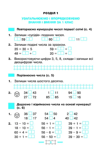 Математика. 2 клас. Робочий зошит - фото 2