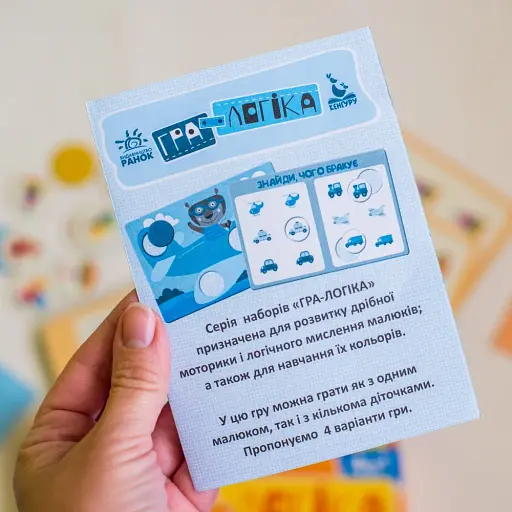 Гра-логіка. Нумо грати! - фото 4