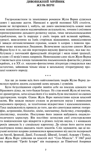 Таємничий острів - фото 4