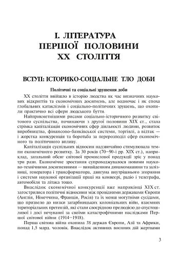 Зарубіжна література. 11 клас. Підручник - фото 2