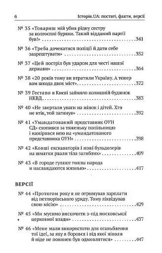 Історія. UA. Постаті, факти, версії - фото 6