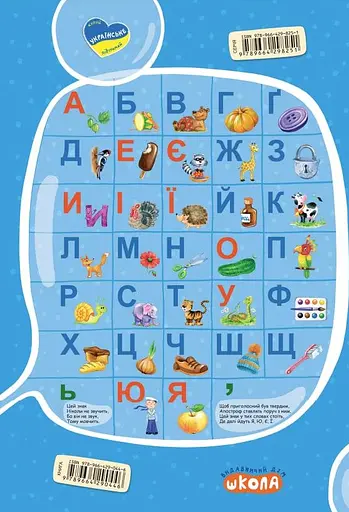 Буквар для дошкільнят: Читайлик - Василь Федієнко - фото 2