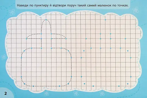 Експрес-прописи з наліпками. Пишу та малюю по точках - фото 2
