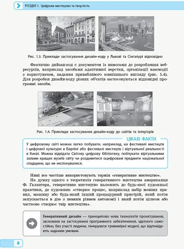 Інформатика. 10-11 клас. Креативне програмування. Модуль для учнів. Рівень стандарту - фото 4