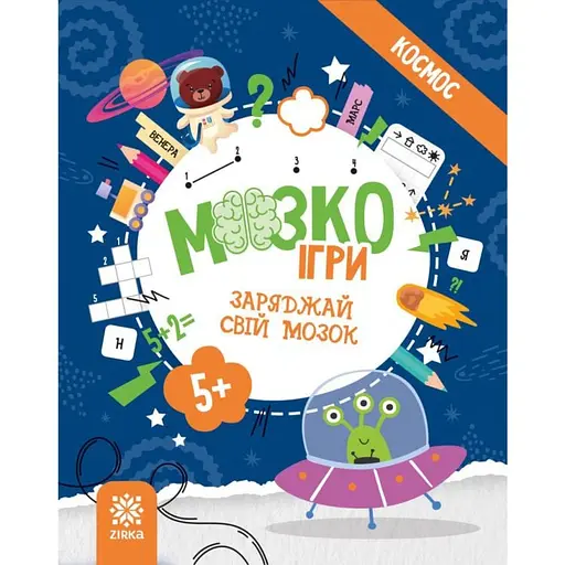 Развивающая тетрадь с заданиями МозкоИгры «Космос» 160744, 48 страниц - фото 1