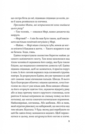 Закляття ворона - фото 5