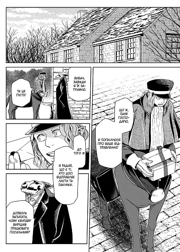 Наречена чаклуна. Том 6 - фото 2