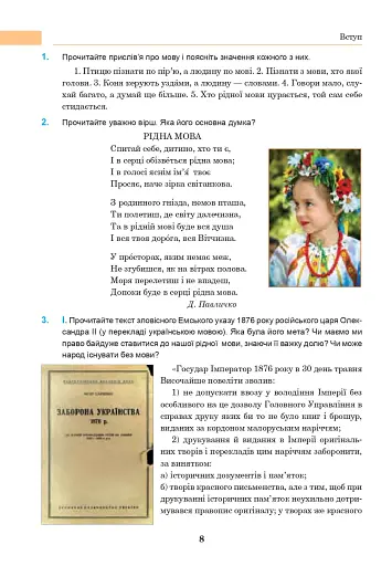 Українська мова. Підручник для 8 класу - фото 7