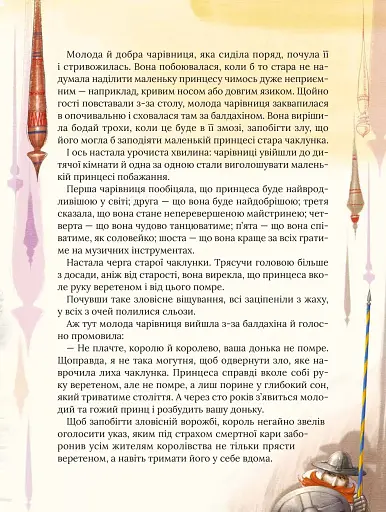 Улюблені казки Перро - фото 9