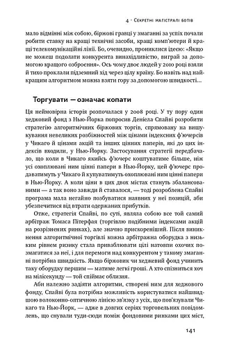 Тотальна автоматизація. Як комп’ютерні алгоритми змінюють світ - фото 13