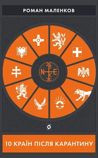 10 країн після карантину