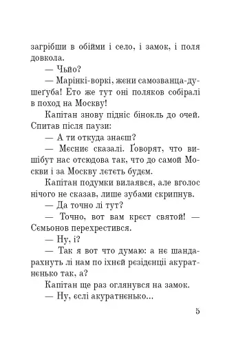 Марина Мнішех: Імператриця смути - фото 3