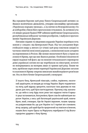 Скоропадський і Крим. Від протистояння до приєднання - фото 13