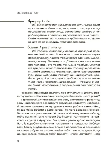 Для турботливих батьків. 0-3-6… Батькам про дитячі вікові кризи: як пережити та не зламатися. ДТБ095 - фото 3