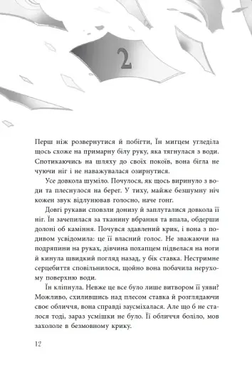 Дівчина без відображення - фото 12