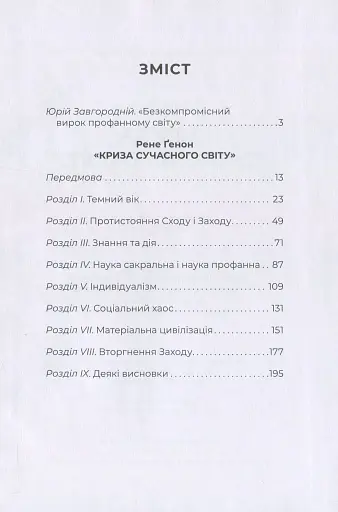 Криза сучасного світу - фото 4
