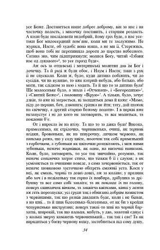 Конотопська відьма - фото 7