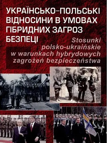 Українсько-польські відносини в умовах гібридних загроз безпеці