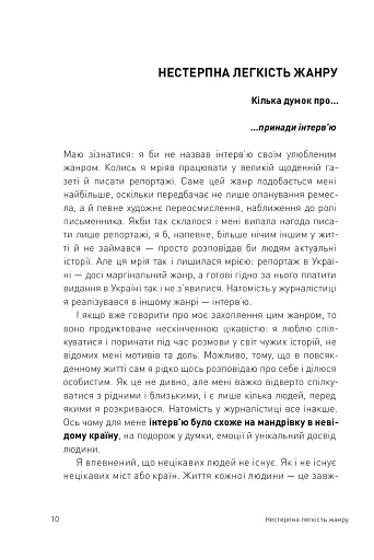 Двобій за правду. Правила інтерв'ю Мустафи Найєма - фото 10