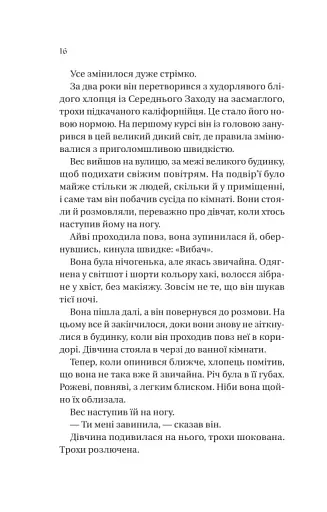 Історія спотвореного кохання - фото 10