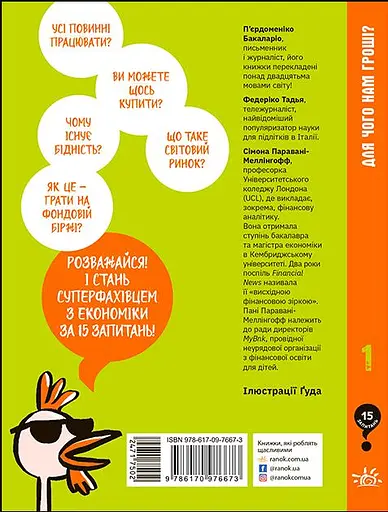 Для чого нам гроші? Книжка, яка пояснює все про економіку - Тадья Федеріко - фото 2