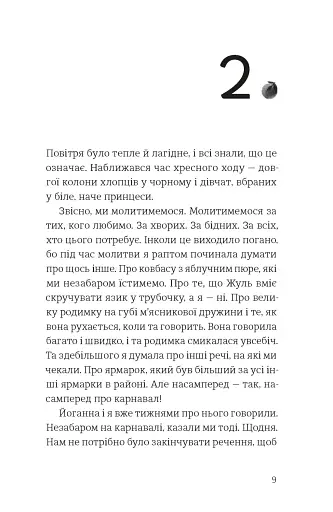 Усе буде добре, завжди - фото 3