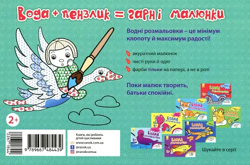 Водна розмальовка. Казки - фото 2