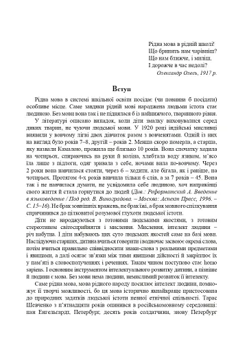 Українська мова в школі. Методичні поради для вчителя - фото 4