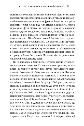 Метавсесвіт. Як він змінить нашу реальність - фото 4