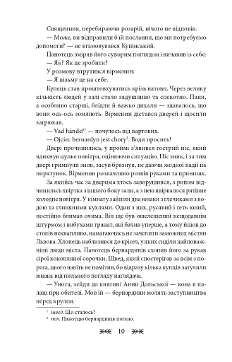 Резидентка Його Величності - фото 11